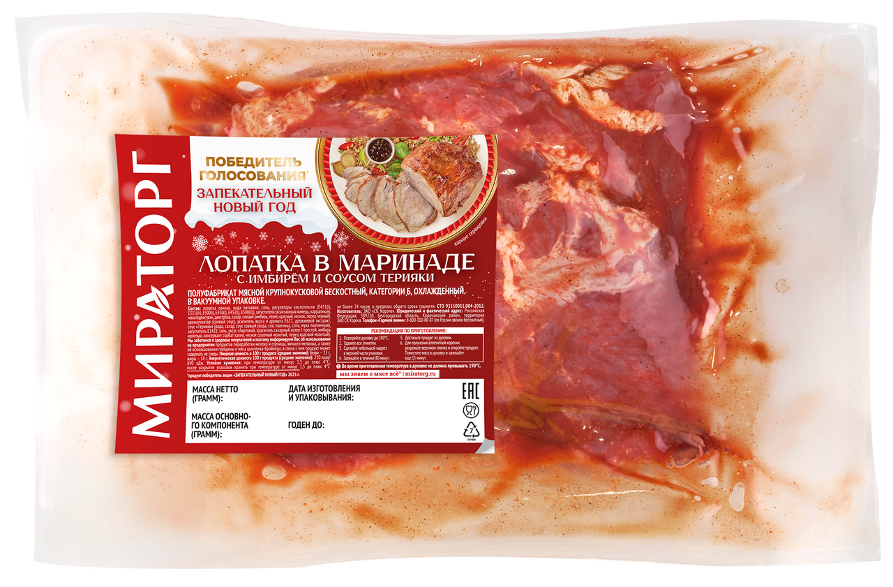 Изображение товара Лопатка свиная Мираторг с маринадом имбирь и терияки охлажденная 1.15 кг