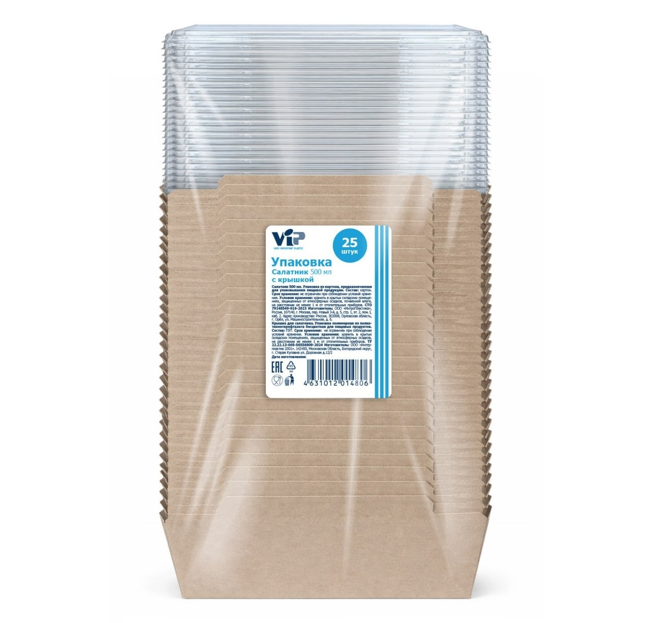 Контейнер для пищевых продуктов Vip с крышкой картон 25шт, 500мл