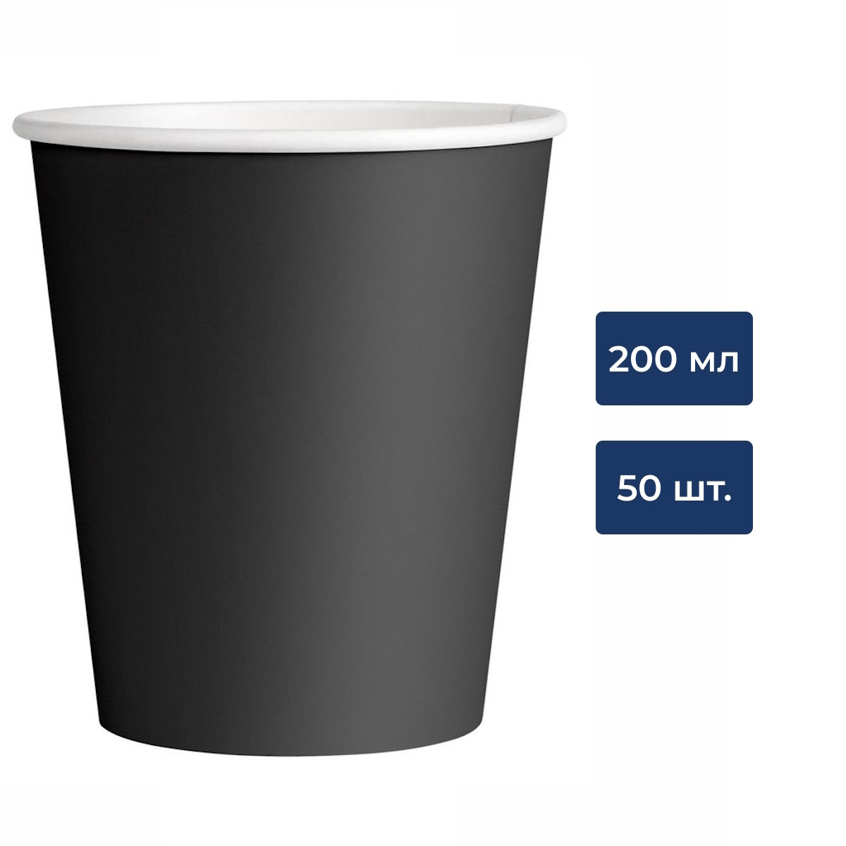 Стакан бумажный Vip черный 50шт, 200мл