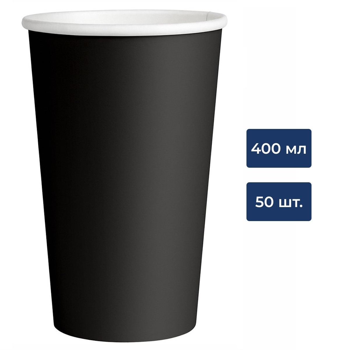 Стакан бумажный Vip черный 50шт, 400мл