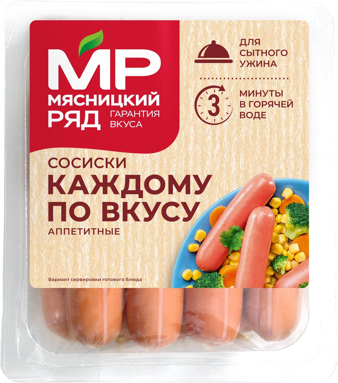 Сосиски Мясницкий ряд Каждому по вкусу, 420г
