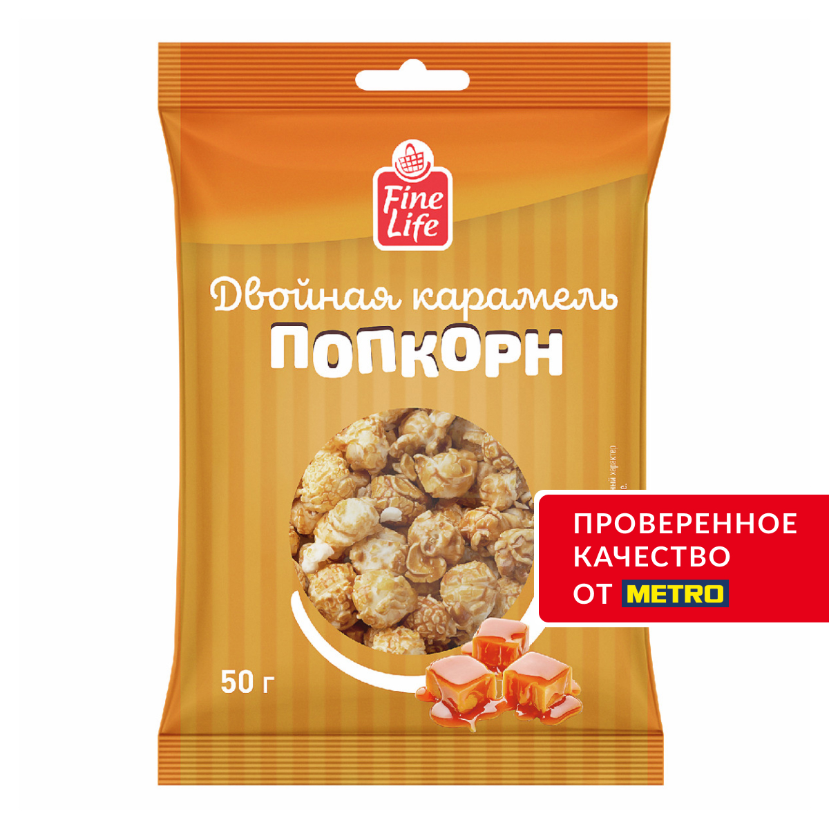Fine Life Попкорн двойная карамель, 50г