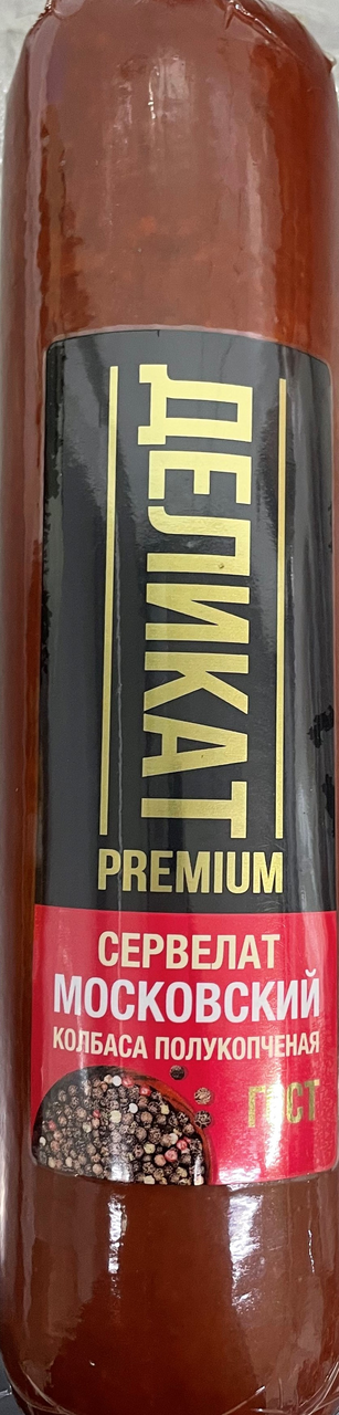 Колбаса сервелат московский деликатесная полукопченая, ~650г