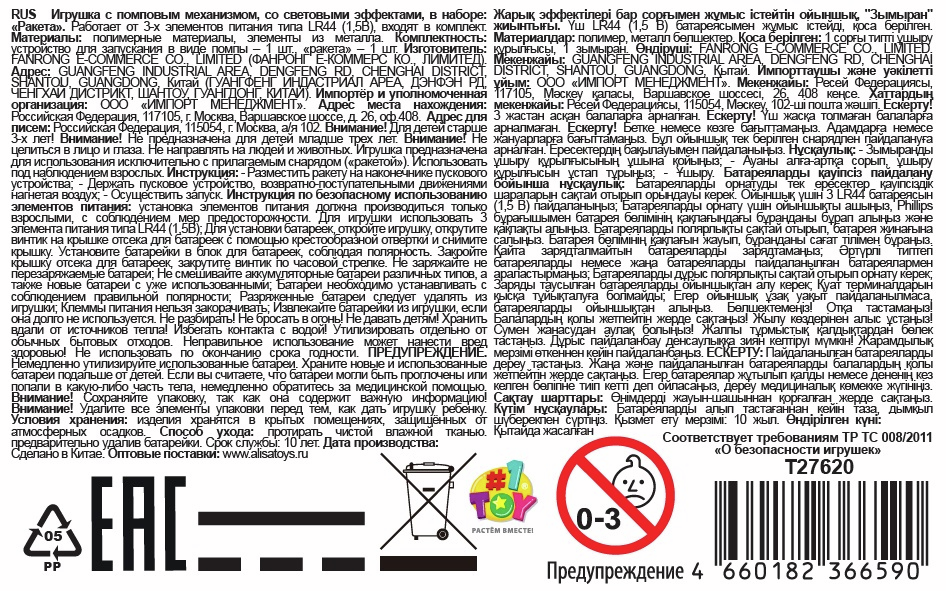 Ракета со световым эффектом и пусковым механизмом 1Toy