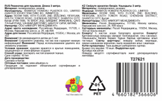 Резинка для прыжков 1Toy 3м