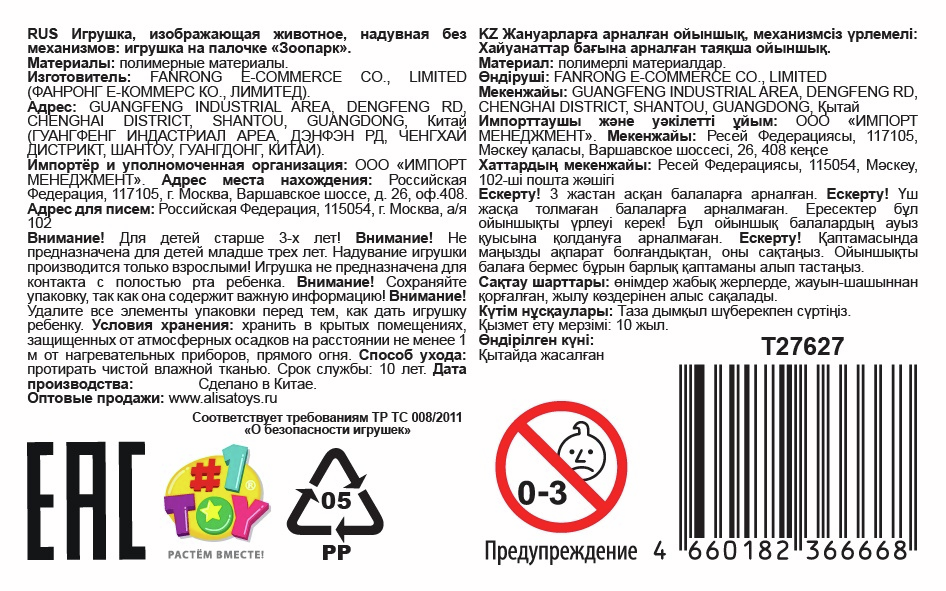 Игрушка надувная 1Toy Зоопарк на палочке