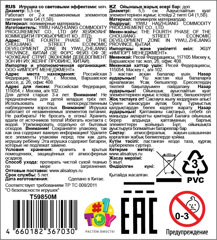 Мячик-прыгун 1Toy Стрелялка со светом, 5.5см