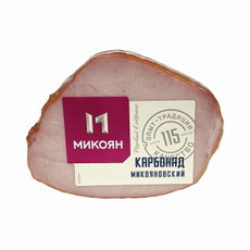 Карбонад Микоян Микояновский копчено-вареный
