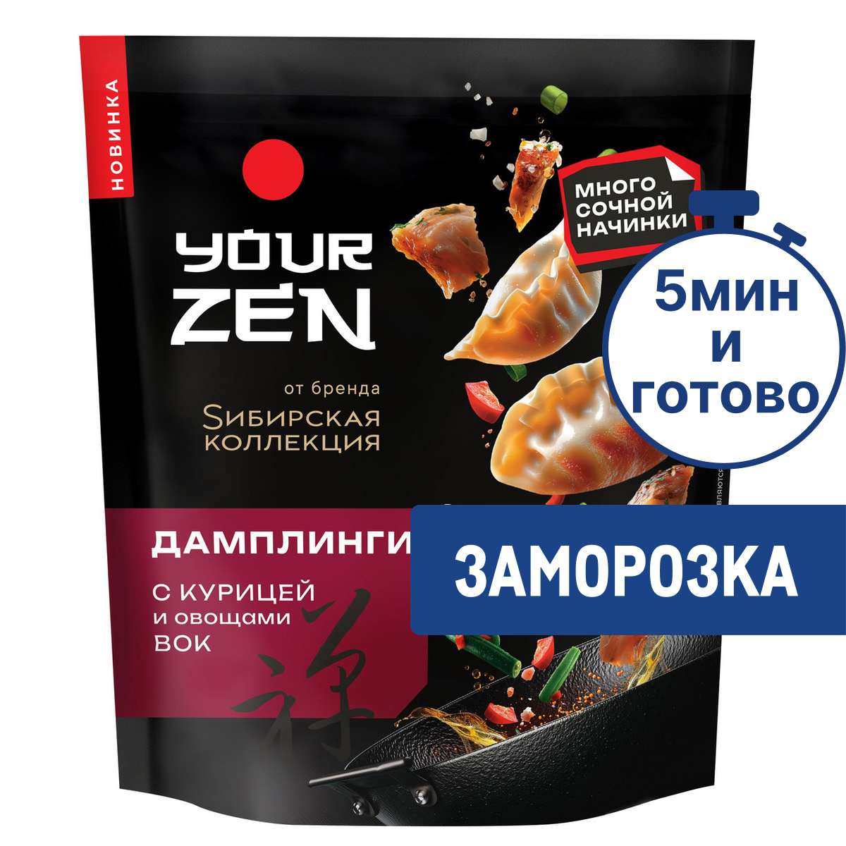 Дамплинги Сибирская коллекция Your Zen курица и овощи вок, 270г