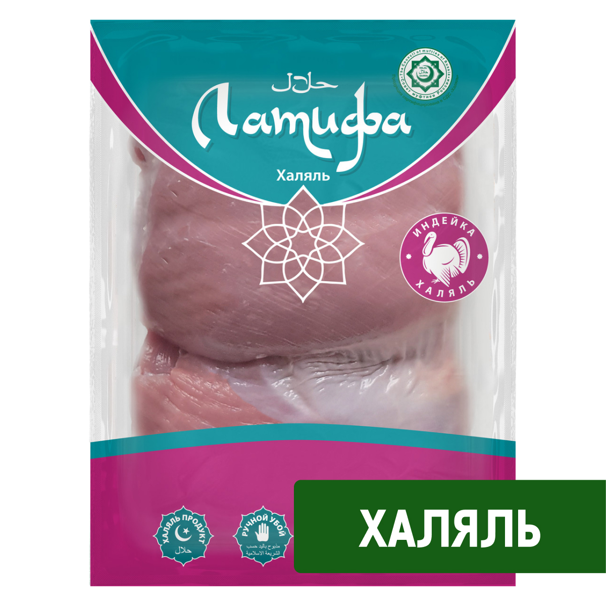 Филе бедра индейки Латифа Халяль охлажденное, 1кг
