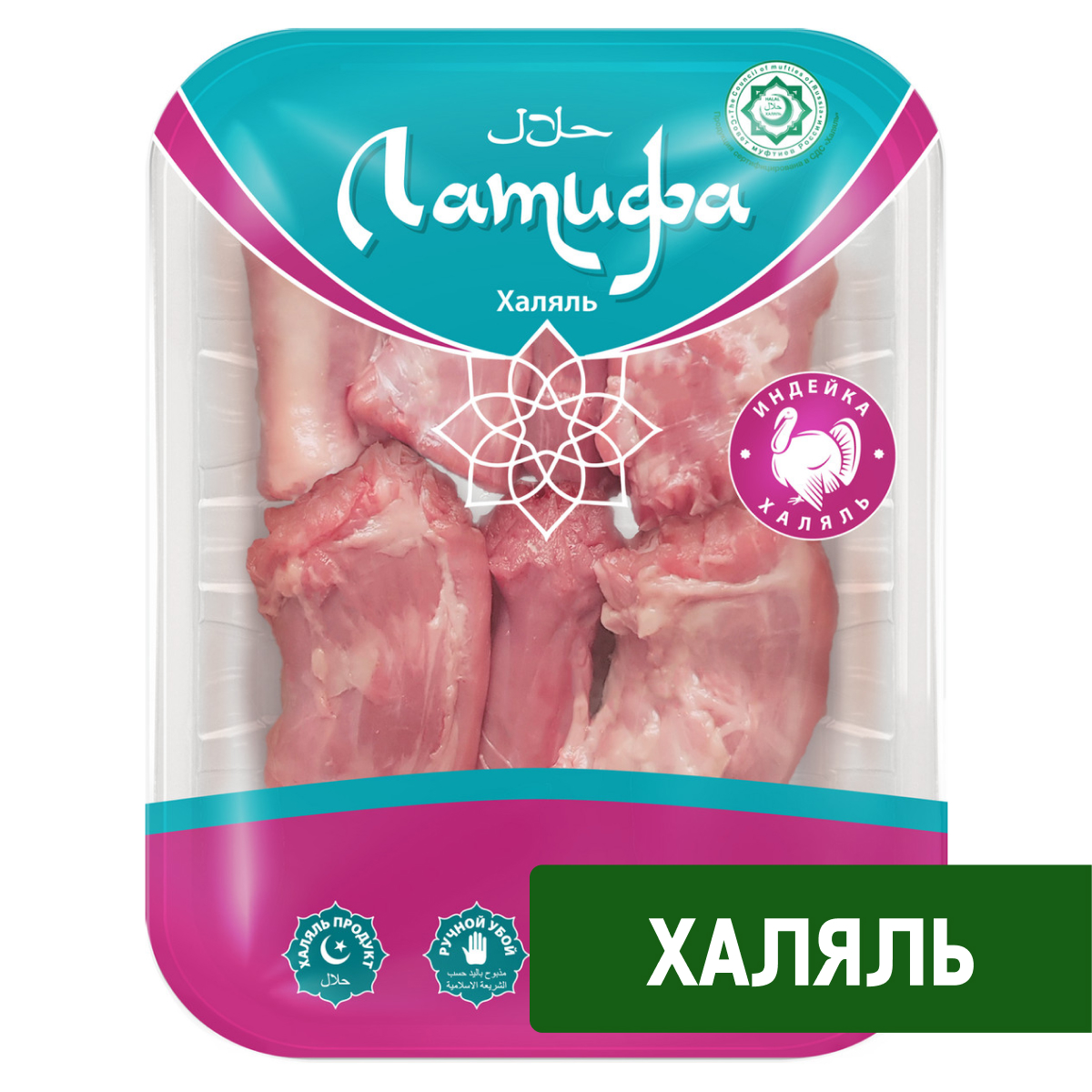 Шеи индейки Латифа Халяль охлажденные, ~600г