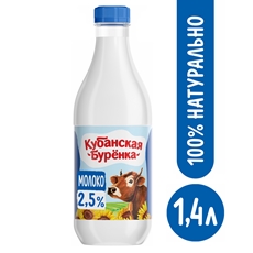 Молоко Кубанская буренка пастеризованное 2.5%, 1.4л