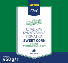 METRO Chef Кукуруза вареная целая, 450г