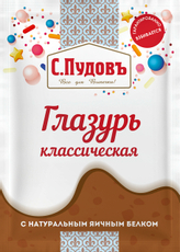 Глазурь классическая С.Пудовъ 100г