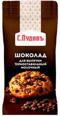 Шоколад С.Пудовъ молочный термостабильный, 50г