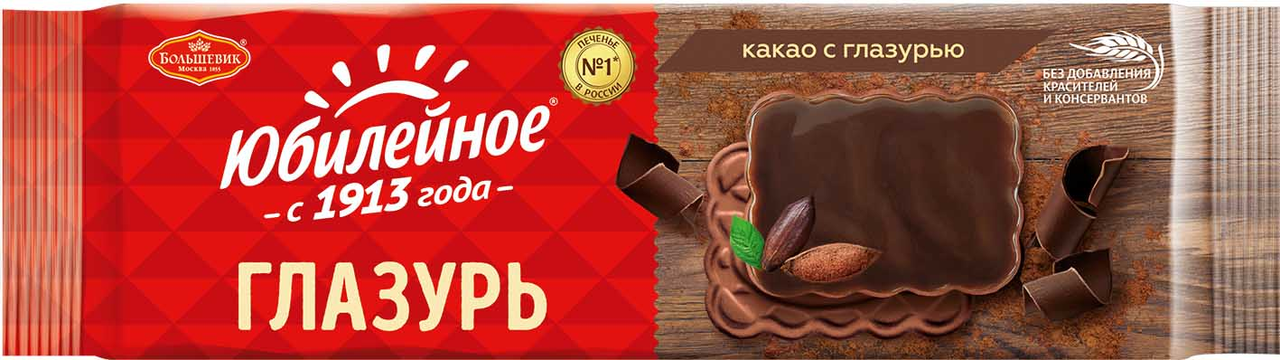 Печенье ЮБИЛЕЙНОЕ Какао с глазурью, 116г