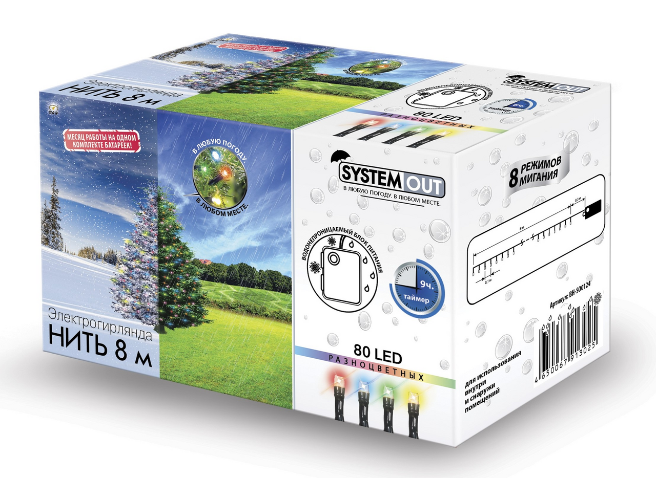 Электрогирлянда нить B&H System Out 80Led мультиколор, 8м