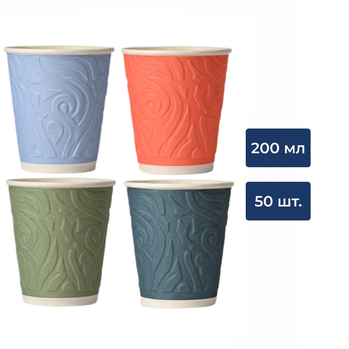 Стакан бумажный Скандипакк узоры 2 слоя 50шт, 200мл