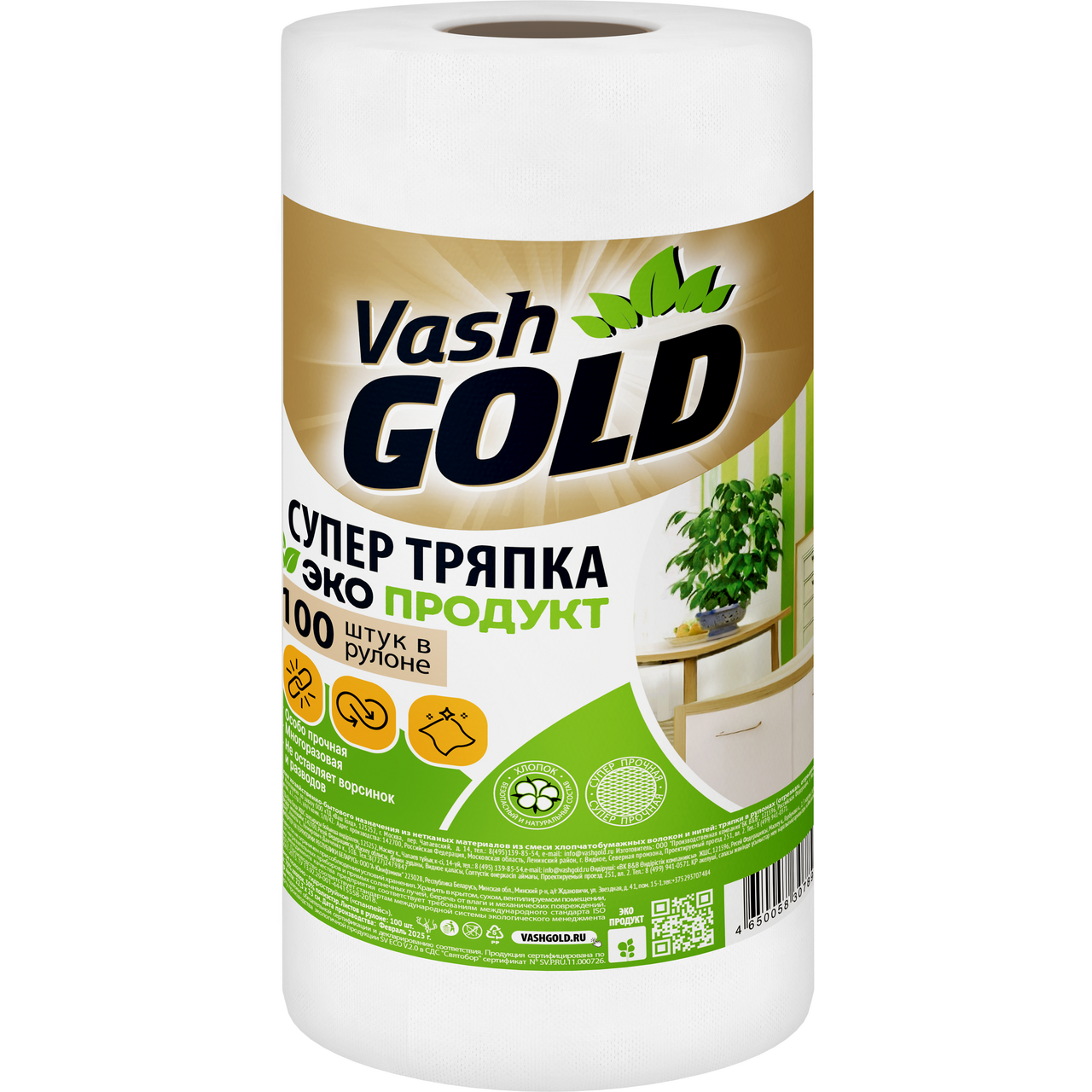 Тряпка Vash Gold Eco Friendly в рулоне 22.3 x 25см, 100л