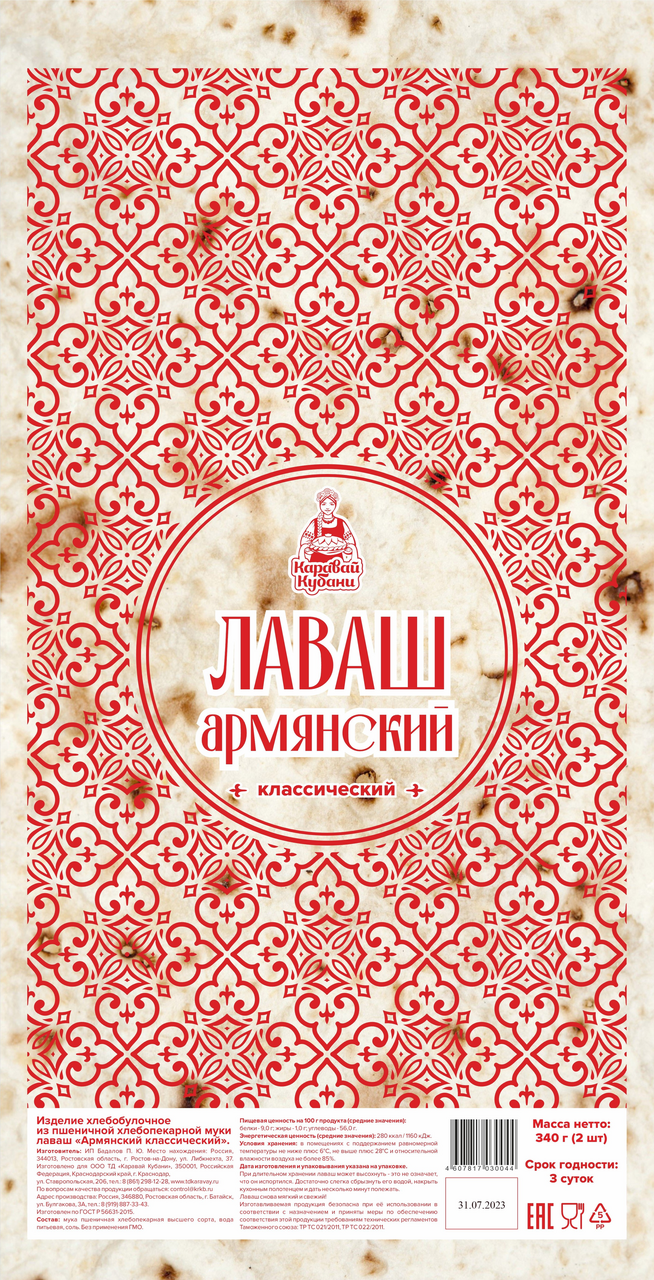 Лаваш Каравай Кубани армянский классический, 340г