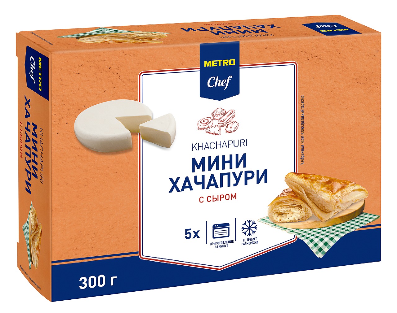 METRO Chef Хачапури мини слоеные с сыром замороженные, 300г