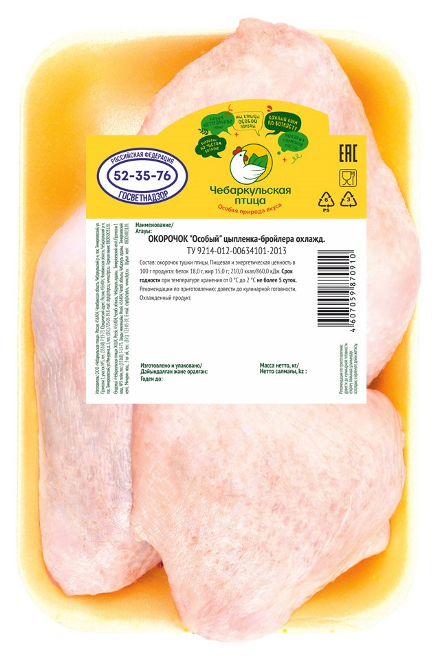 Окорочок цыпленка-бройлера Чебаркульская птица особый охлажденный, ~800г