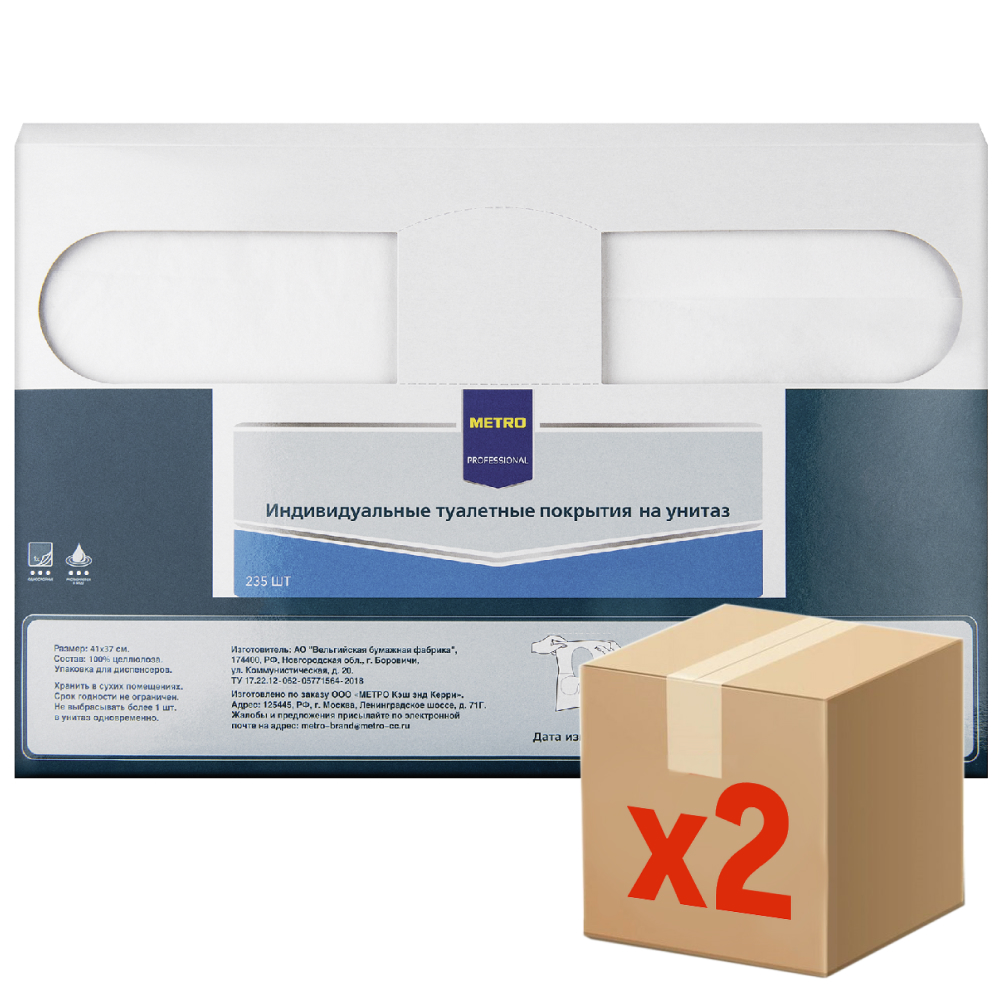 METRO PROFESSIONAL Покрытия на унитаз индивидуальные бумажные, 235шт x 2 упаковки