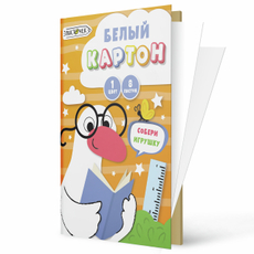 Картон Листочек Умный гусь белый А4, 8 листов