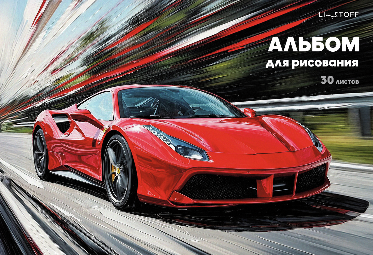 Альбом для рисования Listoff Speed in Red А4, 30л