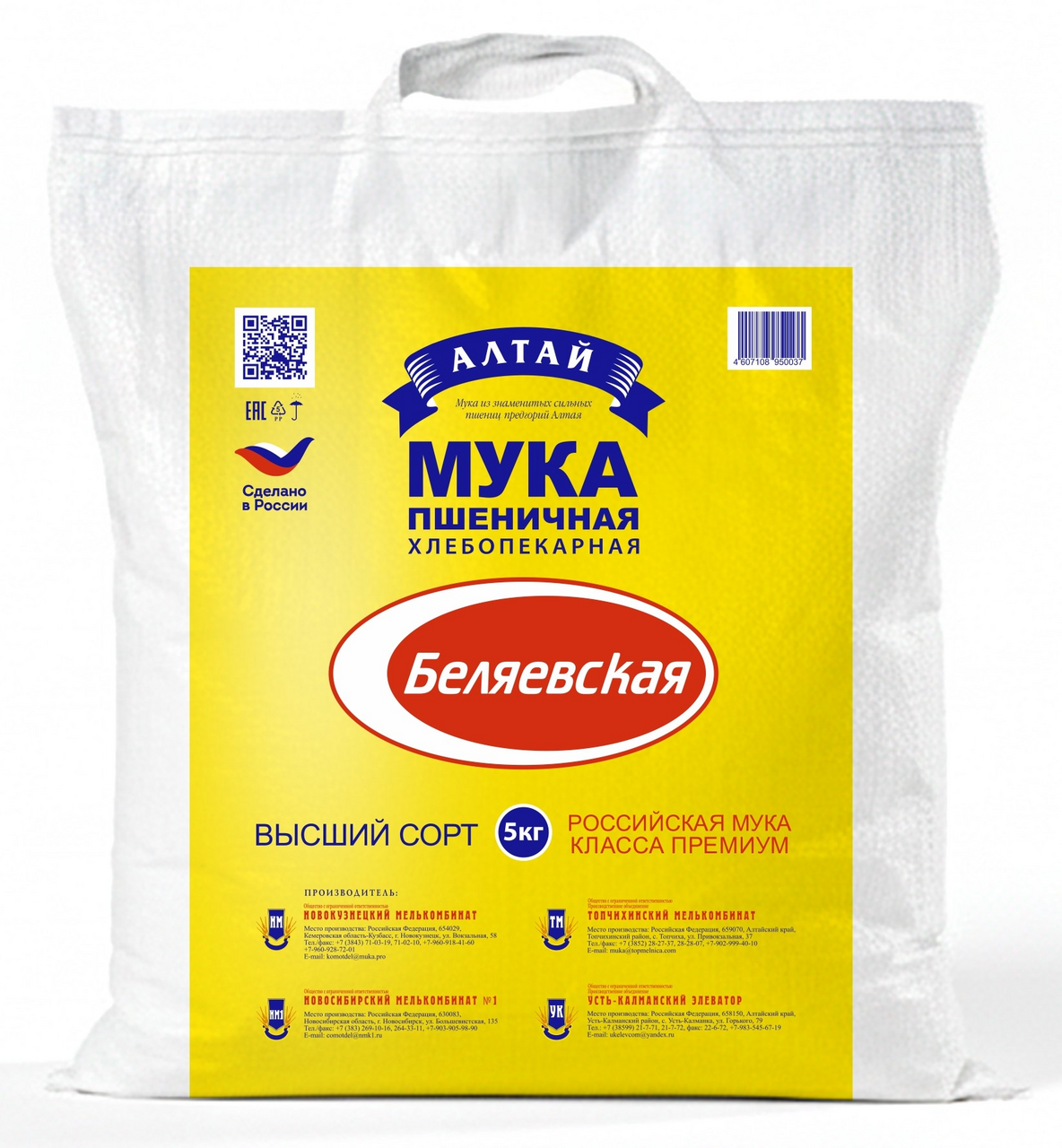 Мука Беляевская пшеничная высший сорт, 5кг