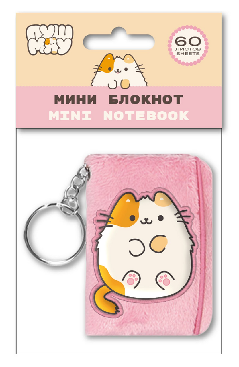 Блокнот Пушмяу мини плюшевый, 60л