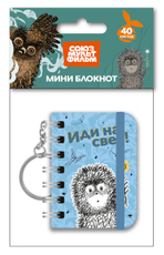 Блокнот Ежик в тумане мини, 40л