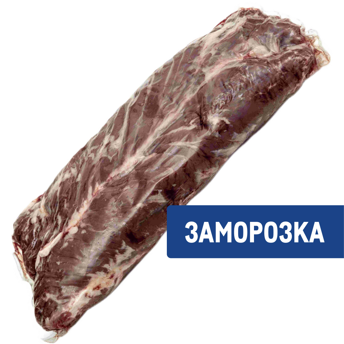 Диафрагма говяжья толстая Тульский поставщик замороженная, ~2.2кг