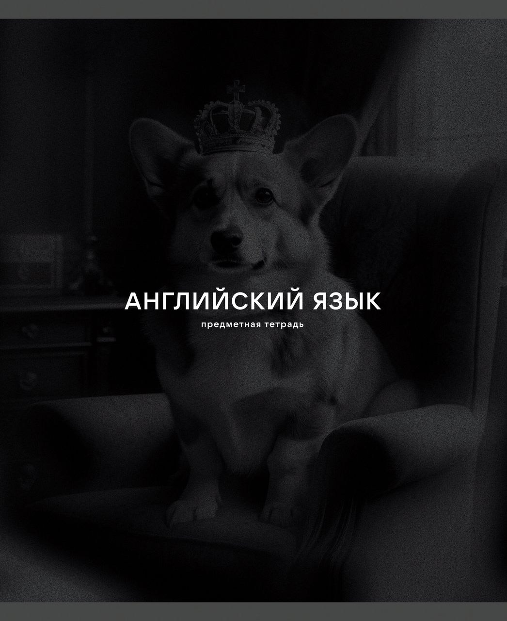 ТЕТРАДЬ ПРЕДМЕТНАЯ BLACK SEPIA А5 40Л LISTOFF