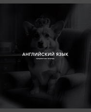 Тетрадь предметная Listoff Black Sepia Английский язык А5, 40 листов