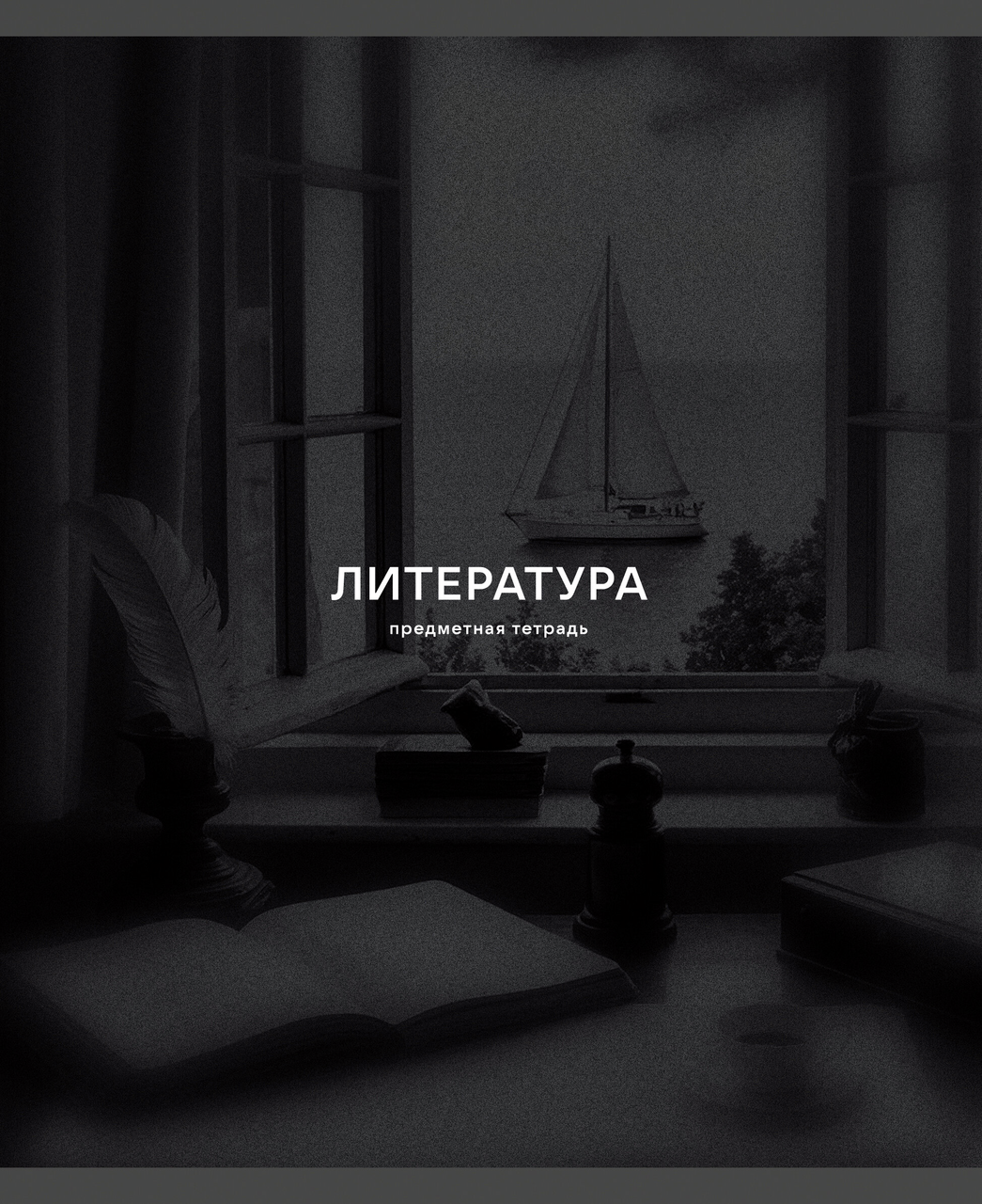ТЕТРАДЬ ПРЕДМЕТНАЯ BLACK SEPIA А5 40Л LISTOFF