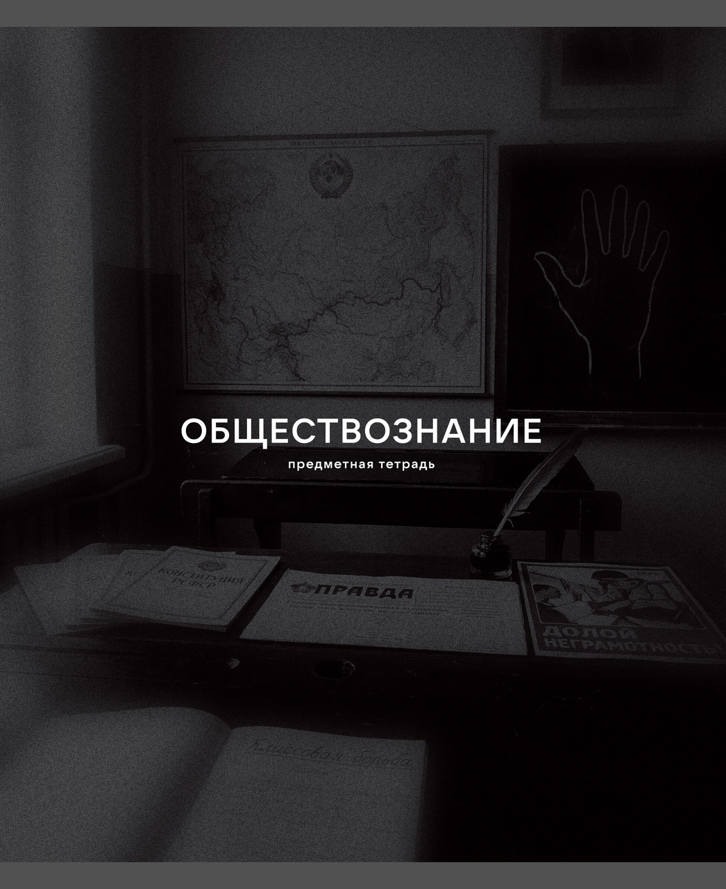 ТЕТРАДЬ ПРЕДМЕТНАЯ BLACK SEPIA А5 40Л LISTOFF