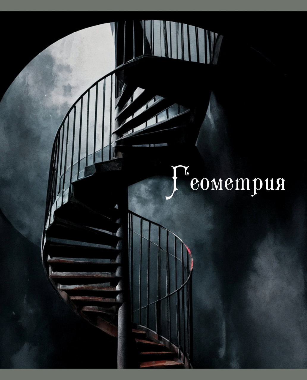 ТЕТРАДЬ ПРЕДМЕТНАЯ ТЕОРИЯ СВЕТА А5 48Л LISTOFF