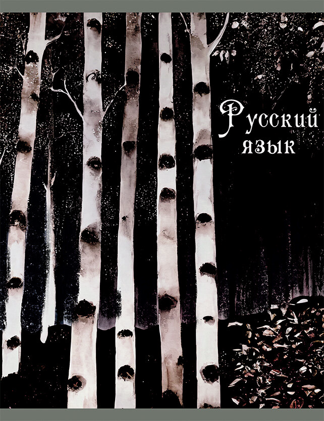 ТЕТРАДЬ ПРЕДМЕТНАЯ ТЕОРИЯ СВЕТА А5 48Л LISTOFF