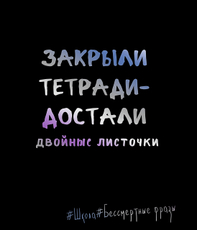 Тетрадь Listoff Школьные фразы клетка А5, 48 листов