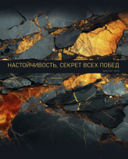 Тетрадь Listoff Природная сила клетка А5, 48 листов