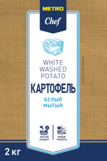 METRO Chef Картофель белый мытый, 2кг