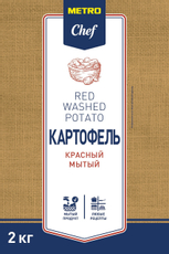 2КГ КАРТОФЕЛЬ METRO CHEF КРАСНЫЙ МЫТЫЙ