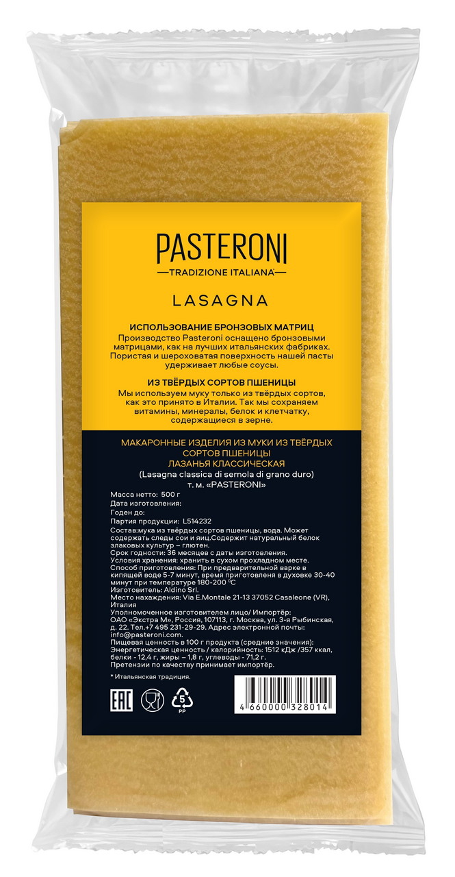 Макароны Pasteroni Лазанья классическая, 500г