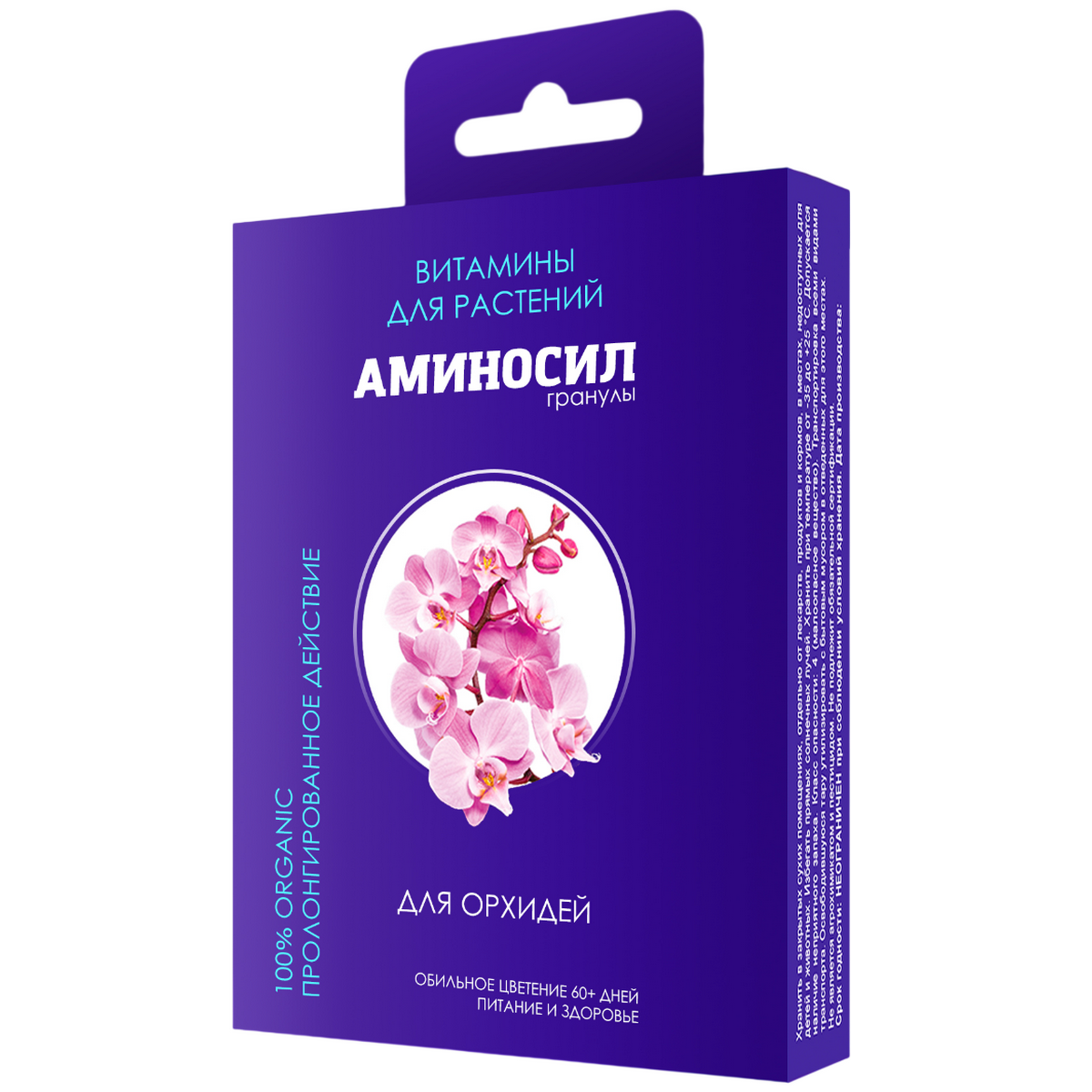 50Г УДОБРЕНИЕ ГРАНУЛЫ ДЛЯ ОРХИДЕЙ АМИНОСИЛ