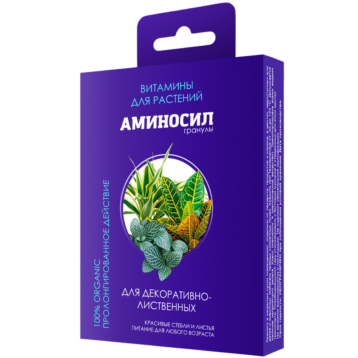 50Г УДОБРЕНИЕ ГРАНУЛЫ ДЛЯ ДЕКОРАТИВНО-ЛИСТВЕННЫХ АМИНОСИЛ