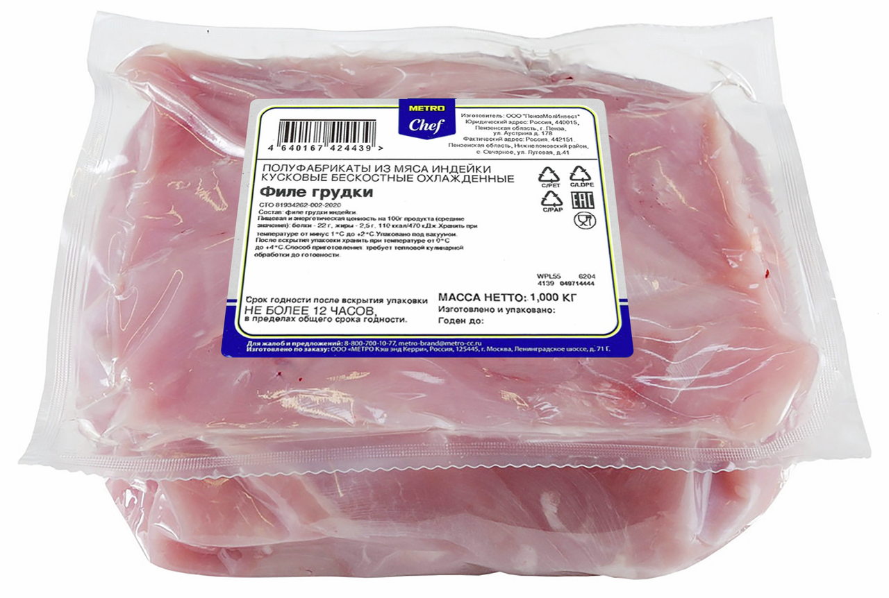 METRO Chef Филе грудки индейки охлажденное, 1кг