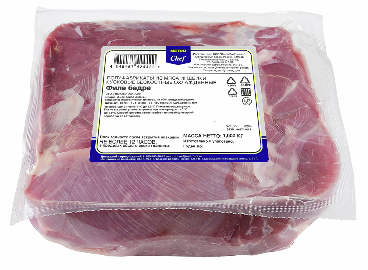 METRO Chef Филе бедра индейки охлажденное, 1кг