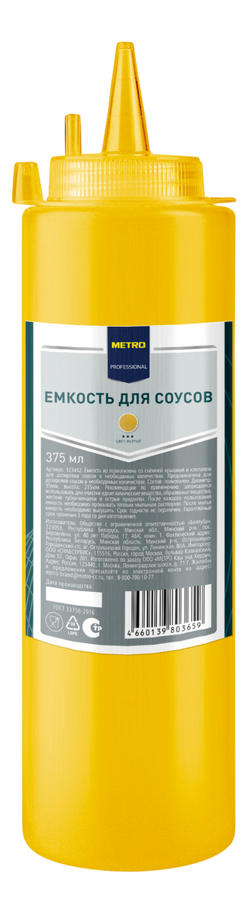 Изображение товара METRO PROFESSIONAL Емкость-диспенсер для соуса желтый, 375мл