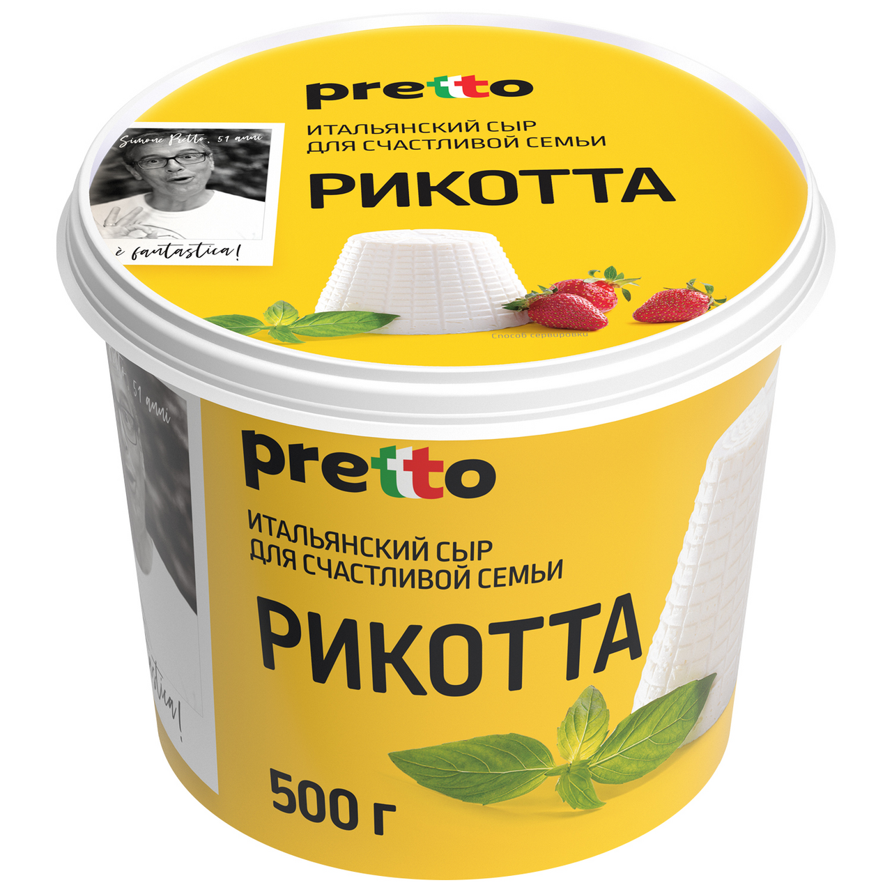 Сыр PRETTO Ricotta 45%, 500 г